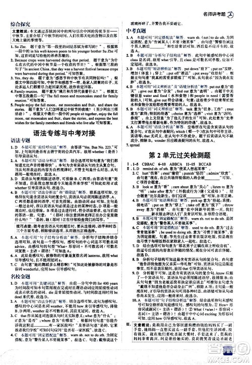 现代教育出版社2020走向中考考场九年级英语全一册RJ人教版答案