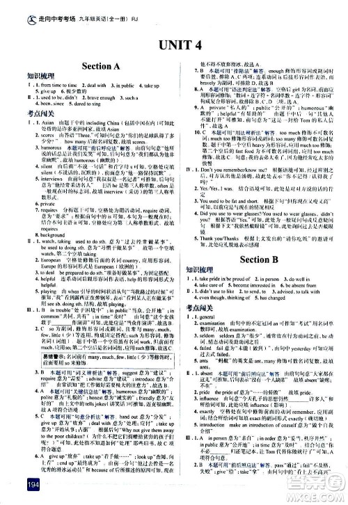 现代教育出版社2020走向中考考场九年级英语全一册RJ人教版答案