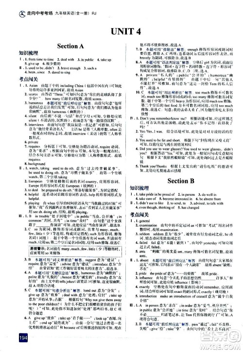 现代教育出版社2020走向中考考场九年级英语全一册RJ人教版答案 现代教育出版社2020走向中考考场九年级英语全一册RJ人教版答案