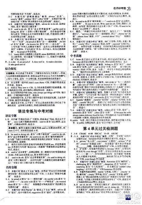 现代教育出版社2020走向中考考场九年级英语全一册RJ人教版答案 现代教育出版社2020走向中考考场九年级英语全一册RJ人教版答案