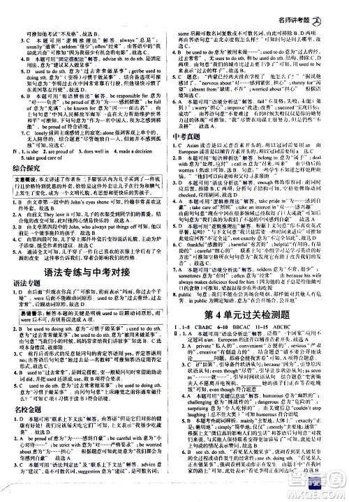 现代教育出版社2020走向中考考场九年级英语全一册RJ人教版答案