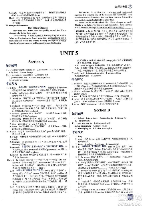 现代教育出版社2020走向中考考场九年级英语全一册RJ人教版答案