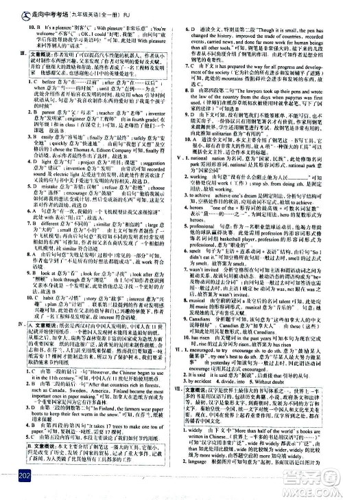 现代教育出版社2020走向中考考场九年级英语全一册RJ人教版答案 现代教育出版社2020走向中考考场九年级英语全一册RJ人教版答案