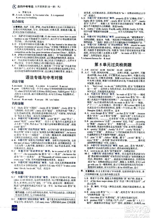 现代教育出版社2020走向中考考场九年级英语全一册RJ人教版答案