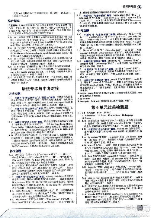 现代教育出版社2020走向中考考场九年级英语全一册RJ人教版答案