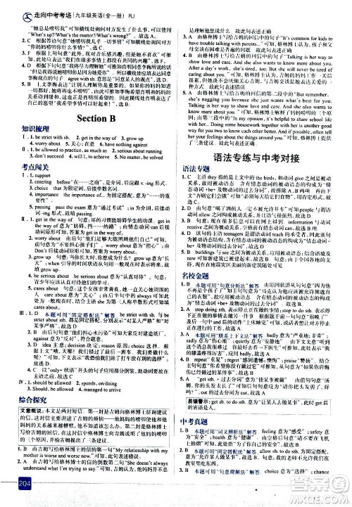 现代教育出版社2020走向中考考场九年级英语全一册RJ人教版答案