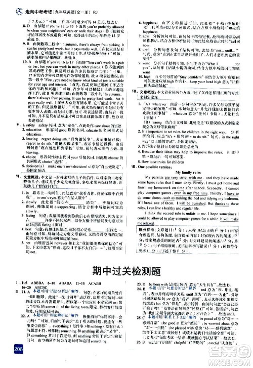 现代教育出版社2020走向中考考场九年级英语全一册RJ人教版答案