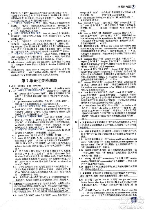 现代教育出版社2020走向中考考场九年级英语全一册RJ人教版答案