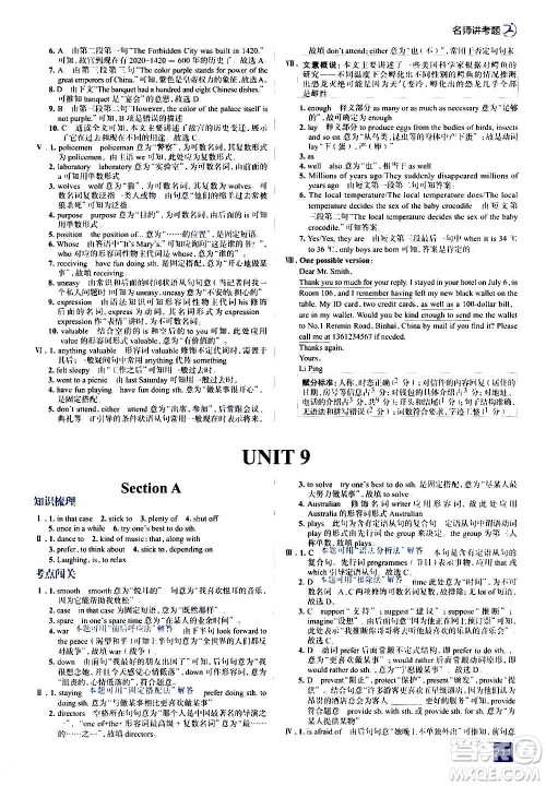 现代教育出版社2020走向中考考场九年级英语全一册RJ人教版答案