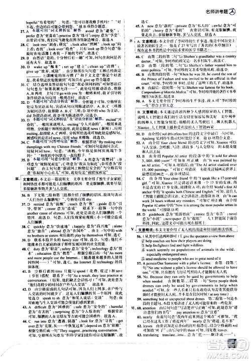 现代教育出版社2020走向中考考场九年级英语全一册RJ人教版答案