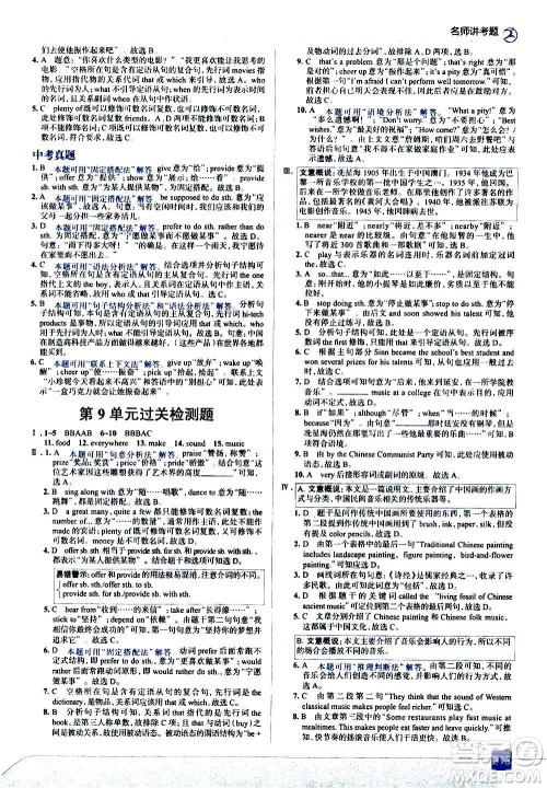 现代教育出版社2020走向中考考场九年级英语全一册RJ人教版答案