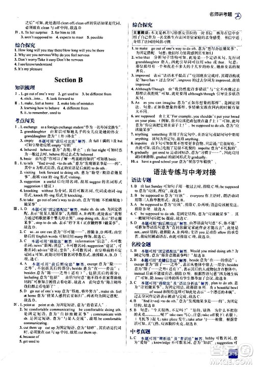 现代教育出版社2020走向中考考场九年级英语全一册RJ人教版答案