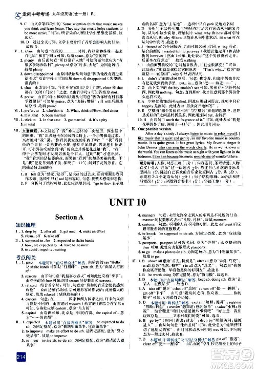 现代教育出版社2020走向中考考场九年级英语全一册RJ人教版答案