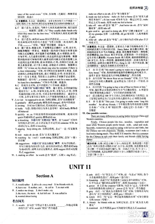 现代教育出版社2020走向中考考场九年级英语全一册RJ人教版答案 现代教育出版社2020走向中考考场九年级英语全一册RJ人教版答案