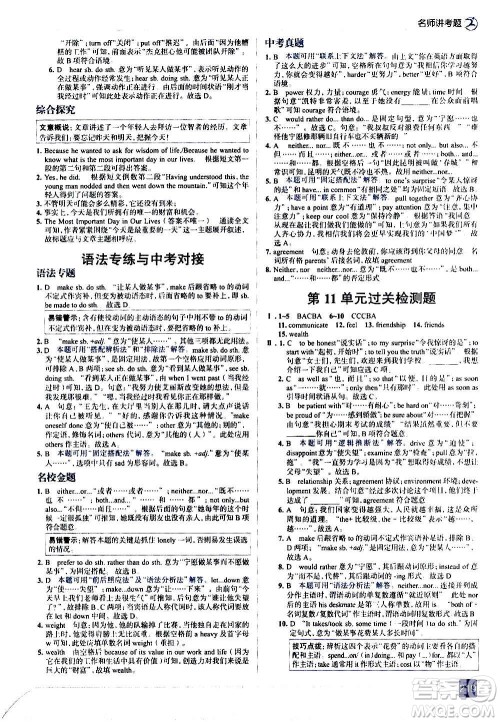 现代教育出版社2020走向中考考场九年级英语全一册RJ人教版答案 现代教育出版社2020走向中考考场九年级英语全一册RJ人教版答案