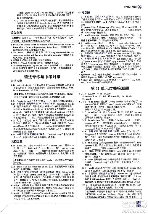 现代教育出版社2020走向中考考场九年级英语全一册RJ人教版答案