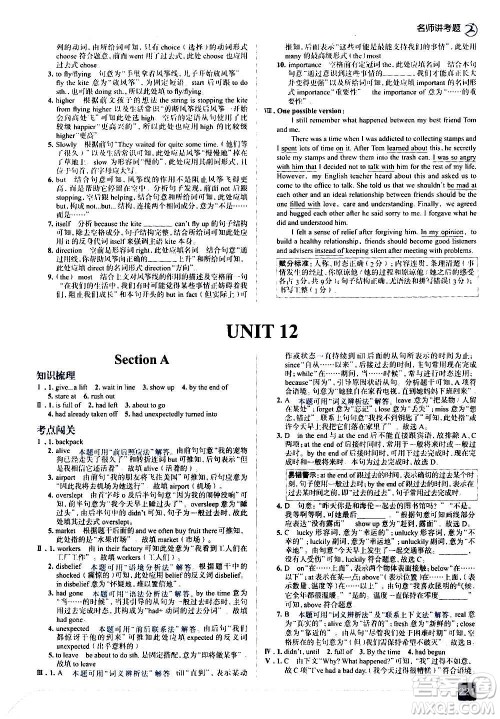 现代教育出版社2020走向中考考场九年级英语全一册RJ人教版答案