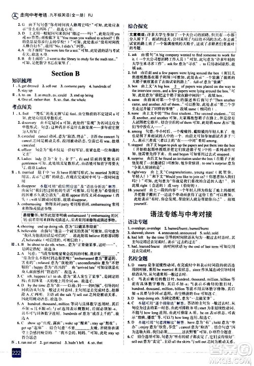 现代教育出版社2020走向中考考场九年级英语全一册RJ人教版答案