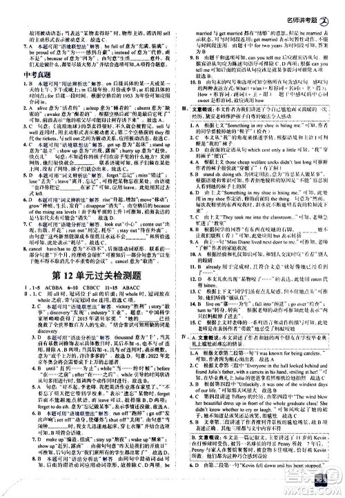 现代教育出版社2020走向中考考场九年级英语全一册RJ人教版答案