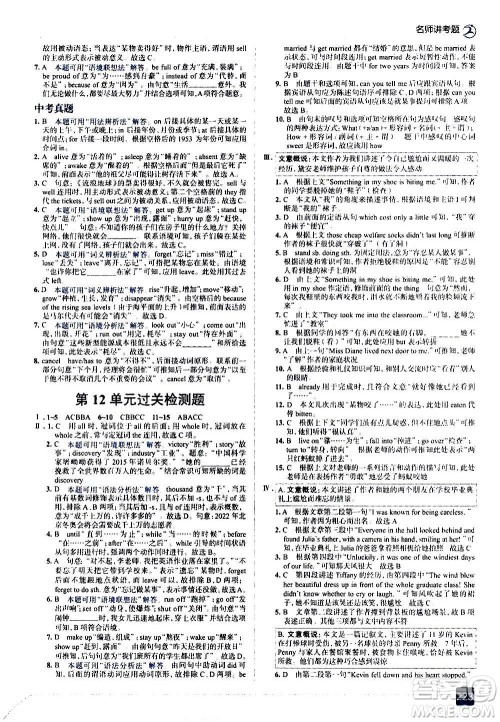 现代教育出版社2020走向中考考场九年级英语全一册RJ人教版答案