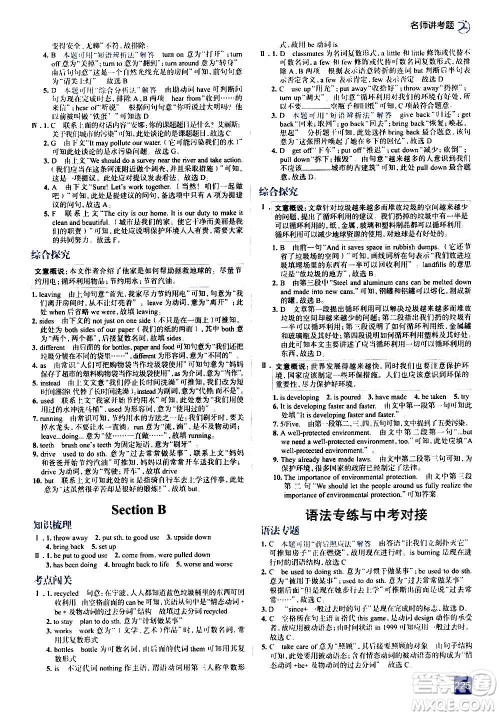 现代教育出版社2020走向中考考场九年级英语全一册RJ人教版答案