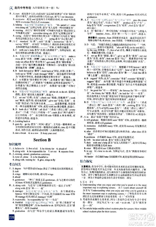 现代教育出版社2020走向中考考场九年级英语全一册RJ人教版答案