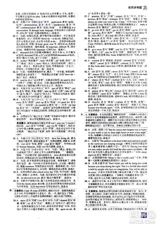 现代教育出版社2020走向中考考场九年级英语全一册RJ人教版答案