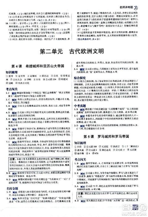 现代教育出版社2020走向中考考场九年级历史上册部编版答案 现代教育出版社2020走向中考考场九年级历史上册部编版答案