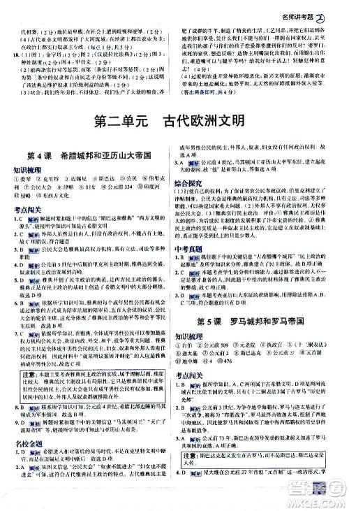 现代教育出版社2020走向中考考场九年级历史上册部编版答案