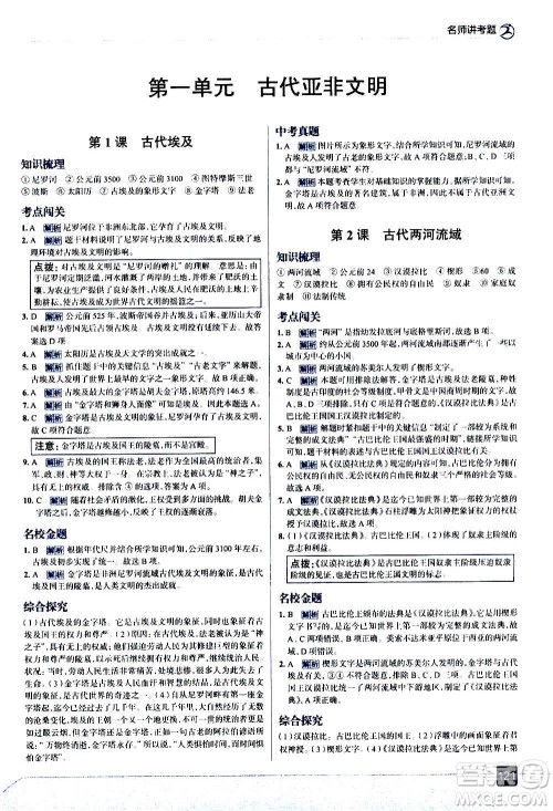 现代教育出版社2020走向中考考场九年级历史上册部编版答案 现代教育出版社2020走向中考考场九年级历史上册部编版答案