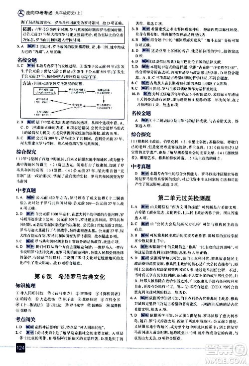 现代教育出版社2020走向中考考场九年级历史上册部编版答案 现代教育出版社2020走向中考考场九年级历史上册部编版答案