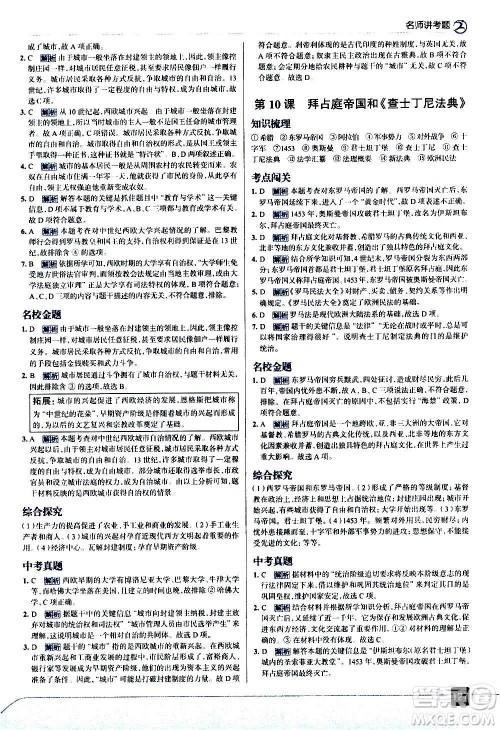 现代教育出版社2020走向中考考场九年级历史上册部编版答案 现代教育出版社2020走向中考考场九年级历史上册部编版答案