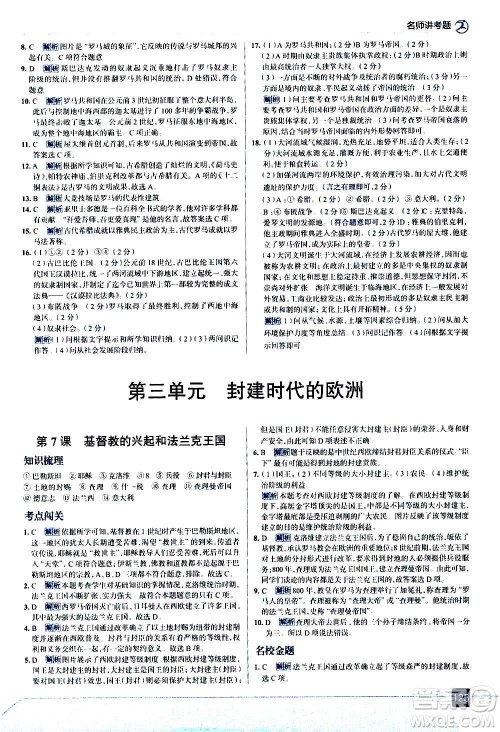 现代教育出版社2020走向中考考场九年级历史上册部编版答案 现代教育出版社2020走向中考考场九年级历史上册部编版答案
