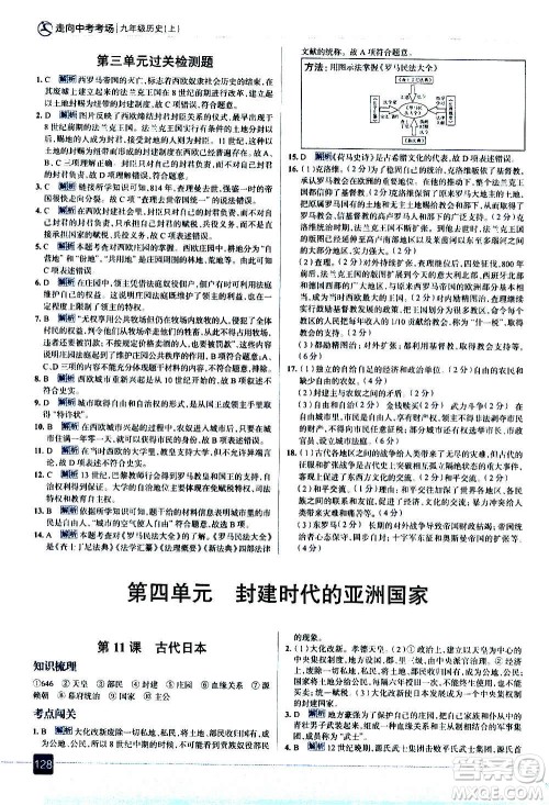 现代教育出版社2020走向中考考场九年级历史上册部编版答案 现代教育出版社2020走向中考考场九年级历史上册部编版答案