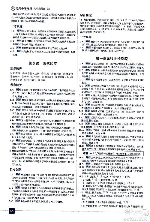 现代教育出版社2020走向中考考场九年级历史上册部编版答案 现代教育出版社2020走向中考考场九年级历史上册部编版答案
