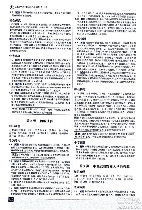 现代教育出版社2020走向中考考场九年级历史上册部编版答案 现代教育出版社2020走向中考考场九年级历史上册部编版答案