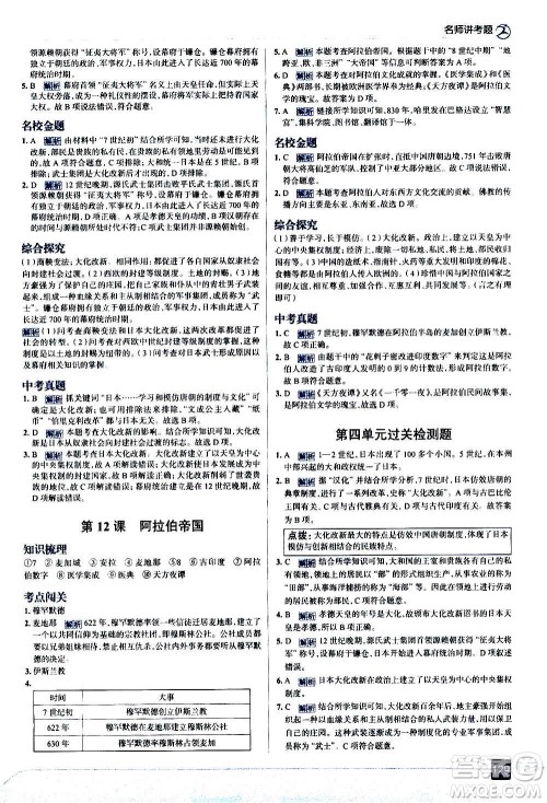 现代教育出版社2020走向中考考场九年级历史上册部编版答案 现代教育出版社2020走向中考考场九年级历史上册部编版答案