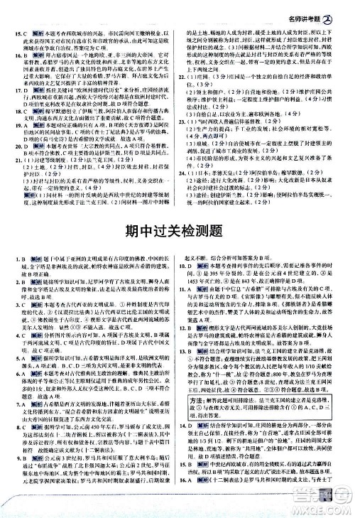 现代教育出版社2020走向中考考场九年级历史上册部编版答案 现代教育出版社2020走向中考考场九年级历史上册部编版答案