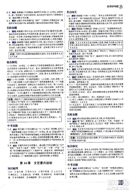 现代教育出版社2020走向中考考场九年级历史上册部编版答案 现代教育出版社2020走向中考考场九年级历史上册部编版答案