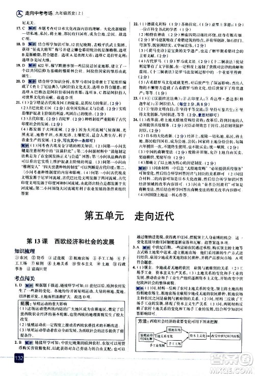 现代教育出版社2020走向中考考场九年级历史上册部编版答案 现代教育出版社2020走向中考考场九年级历史上册部编版答案