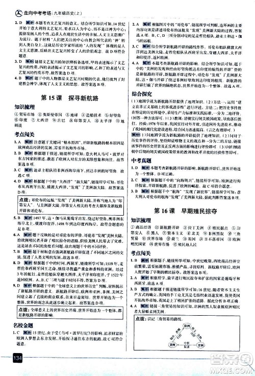现代教育出版社2020走向中考考场九年级历史上册部编版答案 现代教育出版社2020走向中考考场九年级历史上册部编版答案