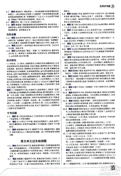现代教育出版社2020走向中考考场九年级历史上册部编版答案 现代教育出版社2020走向中考考场九年级历史上册部编版答案