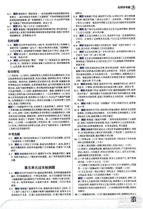 现代教育出版社2020走向中考考场九年级历史上册部编版答案