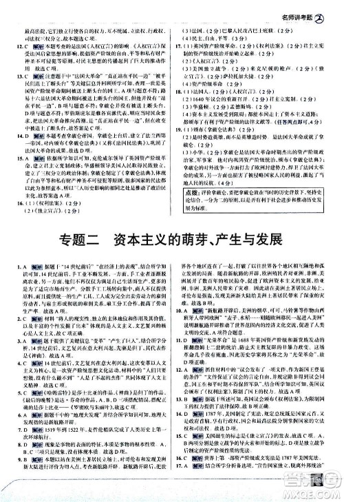 现代教育出版社2020走向中考考场九年级历史上册部编版答案 现代教育出版社2020走向中考考场九年级历史上册部编版答案