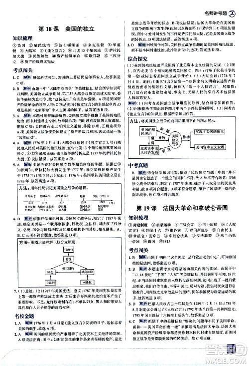 现代教育出版社2020走向中考考场九年级历史上册部编版答案