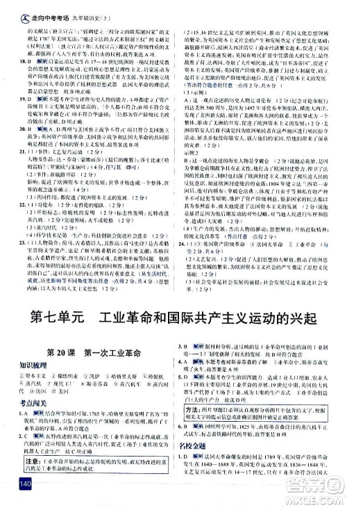 现代教育出版社2020走向中考考场九年级历史上册部编版答案 现代教育出版社2020走向中考考场九年级历史上册部编版答案