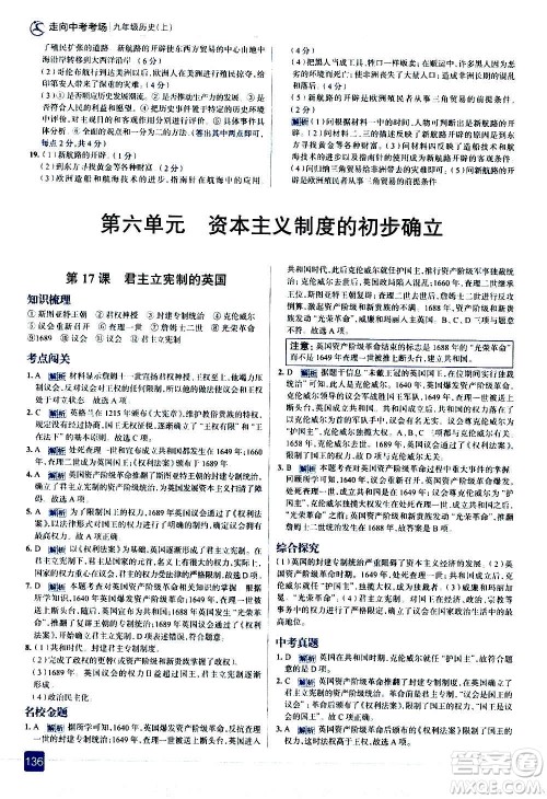 现代教育出版社2020走向中考考场九年级历史上册部编版答案 现代教育出版社2020走向中考考场九年级历史上册部编版答案