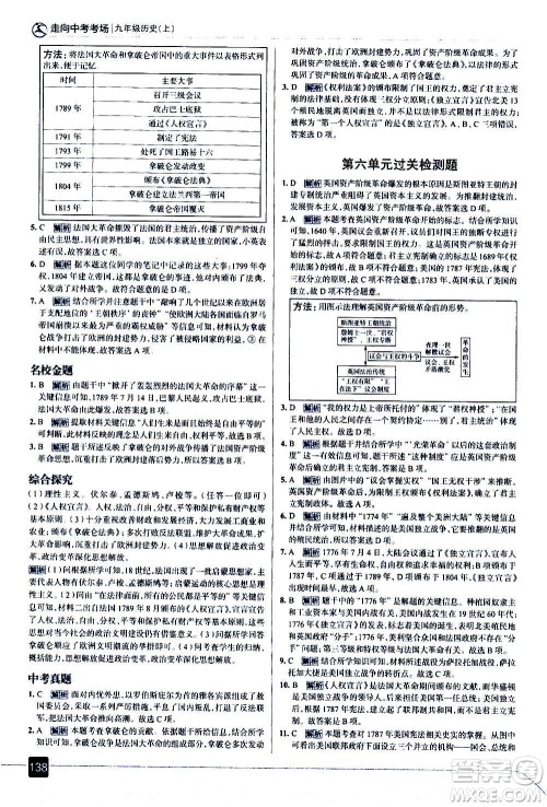 现代教育出版社2020走向中考考场九年级历史上册部编版答案 现代教育出版社2020走向中考考场九年级历史上册部编版答案