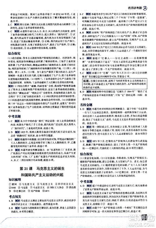 现代教育出版社2020走向中考考场九年级历史上册部编版答案 现代教育出版社2020走向中考考场九年级历史上册部编版答案