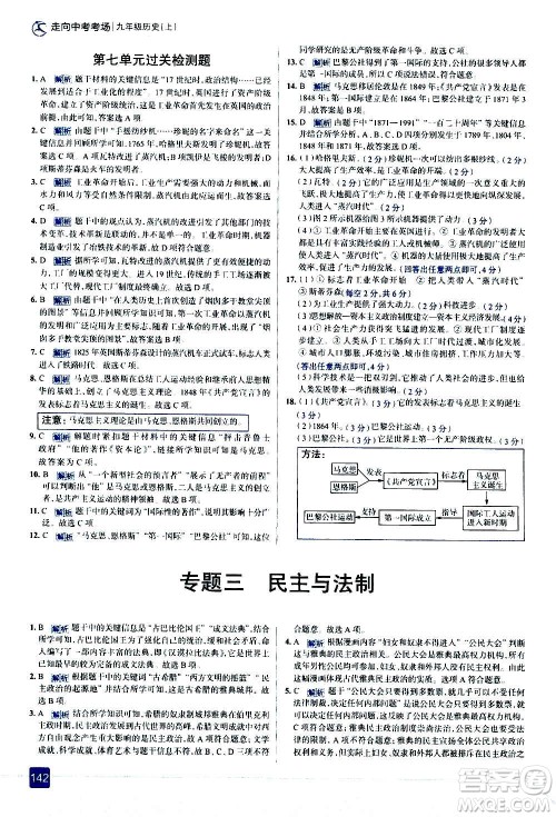 现代教育出版社2020走向中考考场九年级历史上册部编版答案 现代教育出版社2020走向中考考场九年级历史上册部编版答案